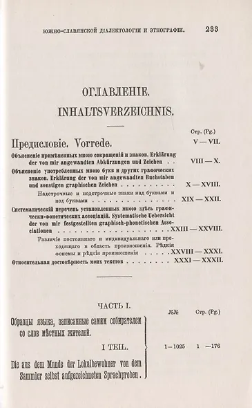 Материалы для южнославянской диалектологии и этнографии - фото 2