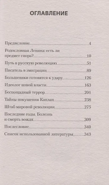 Тайна личности Ленина. Питер покет - фото 4