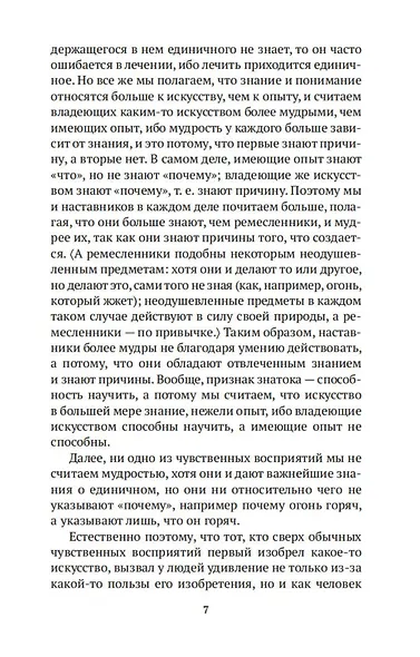 Метафизика - фото 11