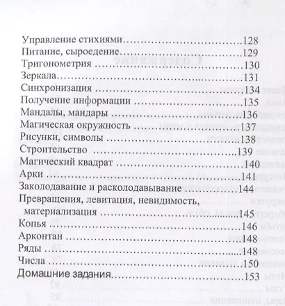 Задачник для Школы Жрецов (мРусВолшКульт) Шемшук - фото 3
