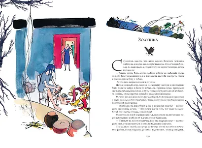 Страшные сказки (с ил.) - фото 15