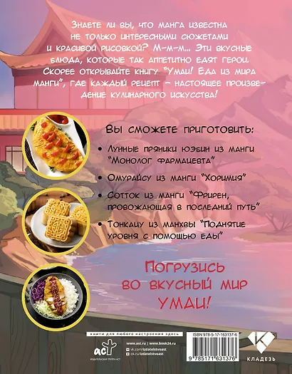 Умаи! Еда из мира манги - фото 2
