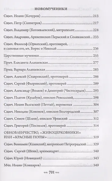 Петербургские святые - фото 4