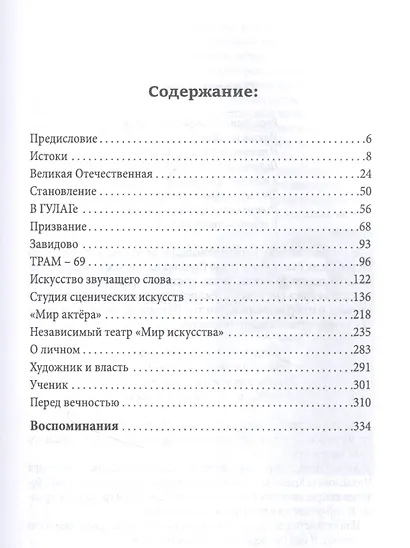 Александр Кравцов. Жизнь театрального патриарха - фото 2