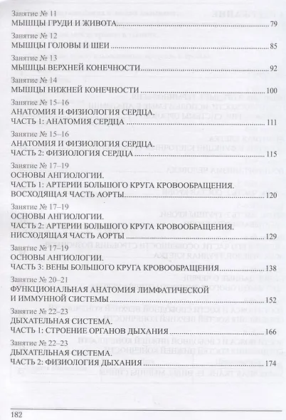 Анатомия и физиология. Тетрадь-практикум. Часть 1 - фото 3