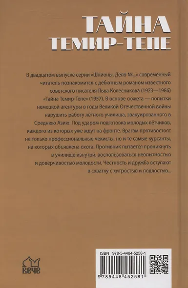 Тайна Темир-Тепе - фото 2