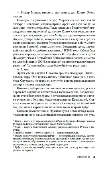 Лонтано - фото 11