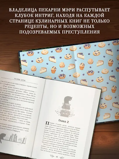 Пирожки со вкусом преступления - фото 4