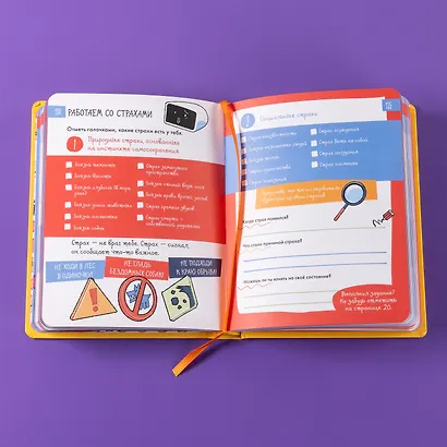 6 минут для детей: эмоциональный интеллект. Первый дневник настроения ребёнка - фото 14