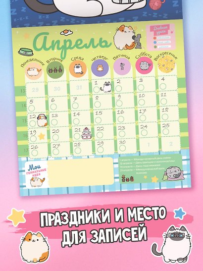Мой лучший год с Пушмяу. Календарь на 2027 год - фото 4