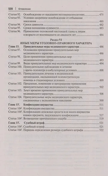 Комментарий к Уголовному кодексу Российской Федерации. В 3 томах. Том 1 - фото 6
