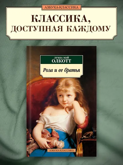 Роза и ее братья - фото 4