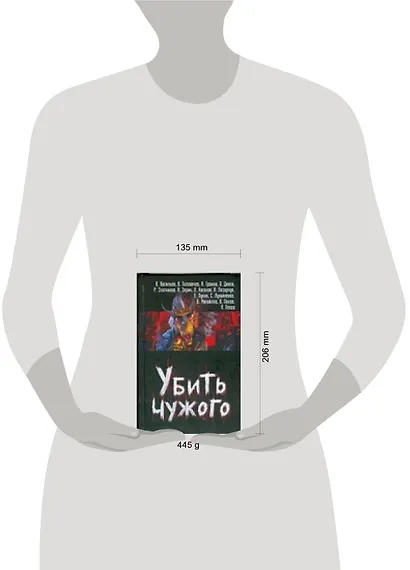 Убить чужого - фото 2