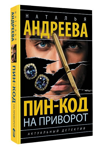 Пин-код на приворот - фото 3