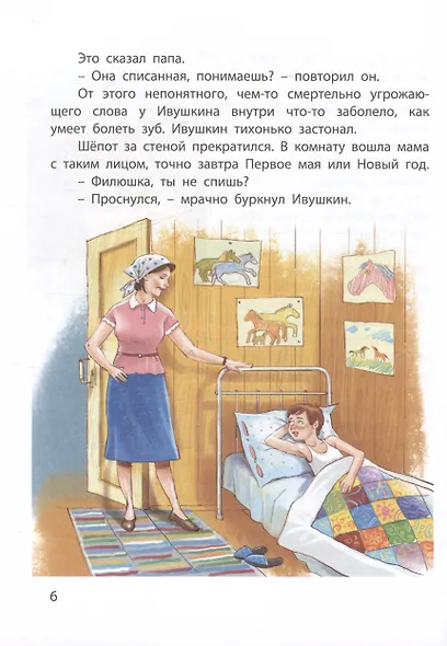 Счастливо, Ивушкин! - фото 7