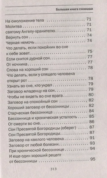 Большая книга сновидца. - фото 4