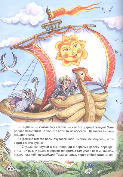 Мой малыш. Летучий корабль - фото 2