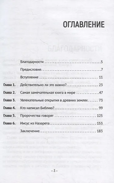 Можем ли мы все еще доверять Библии? Действительно ли это важно? - фото 2