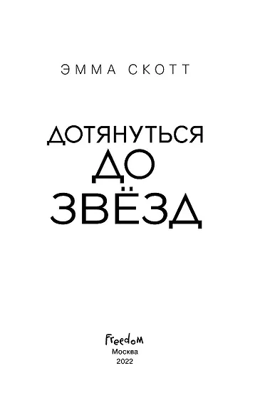 Влюбленные сердца. Дотянуться до звёзд (#1) - фото 8