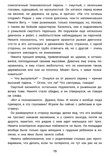 Летние каникулы: правдивые истории из жизни Никиты - фото 13