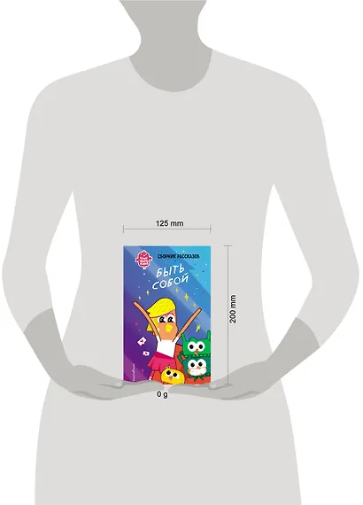 Чик-Чирикино. Быть собой - фото 4