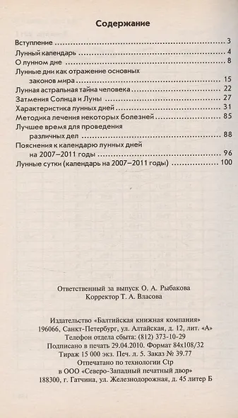30 лунных дней Все о каждом дне (мягк). Зюрняева Т (Проф-Пресс) - фото 2