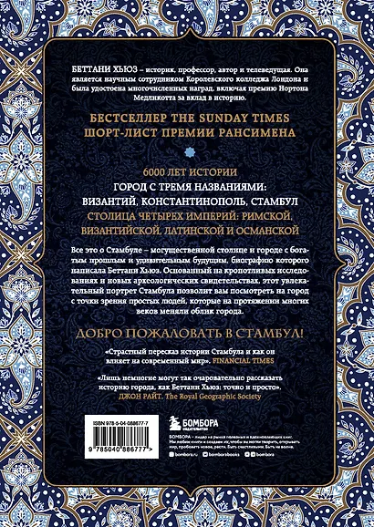 Стамбул. Сказка о трех городах - фото 2