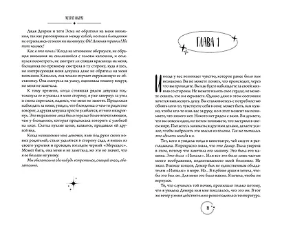 Пылающая звезда (#2) - фото 8