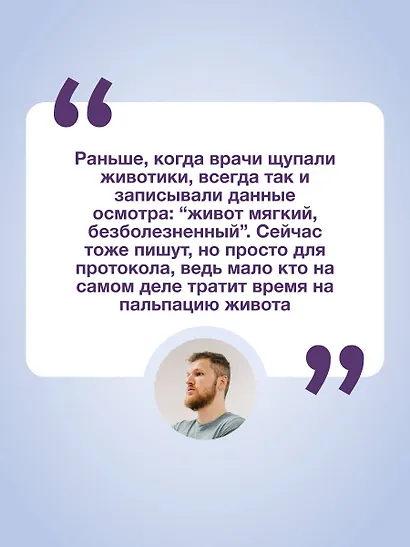 Висцералка. Техника самомассажа для восстановления организма. Самая полезная книга про живот - фото 10