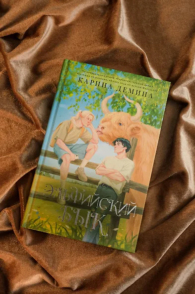 Эльфийский бык - фото 6