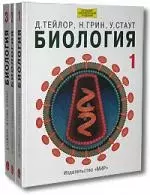 Биология (комплект из 3 книг) - фото 1