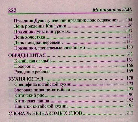 Народные традиции Китая - фото 3