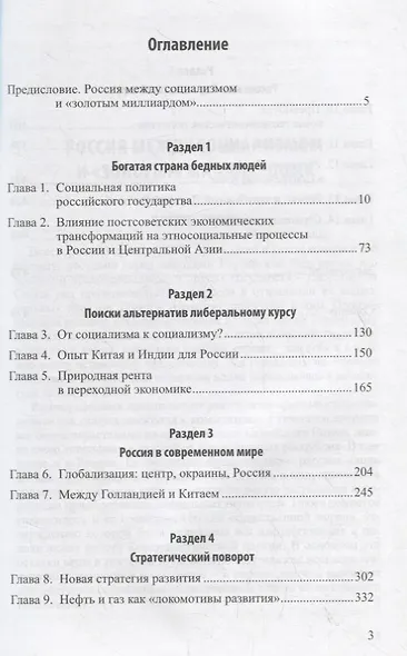 Может ли Россия стать «Евроазиатским тигром» - фото 2