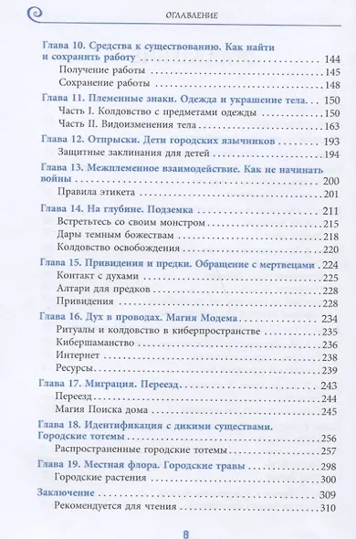 Ритуалы и обряды - в помощь городскому человеку - фото 3