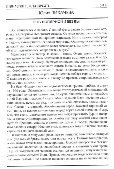 Зов. Антология русского хоррора - фото 6