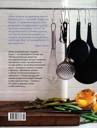 Культ домашней еды: Завтраки, обеды, ужины - фото 2