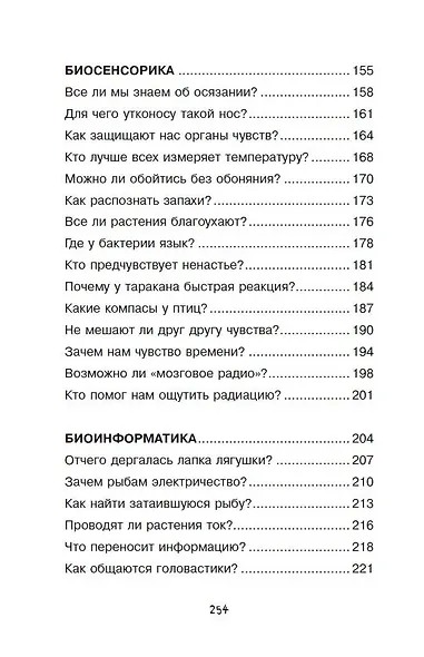 Увлекательная бионика - фото 7