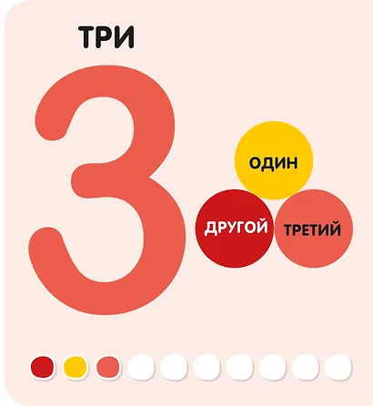 Счёт до 10 - фото 7