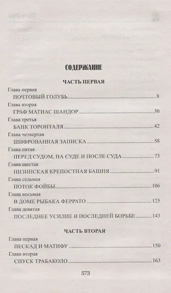 Матиас Шандор - фото 2