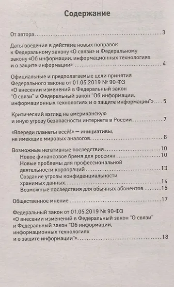 Суверенный интернет:какие нововведения ждут Росси - фото 2