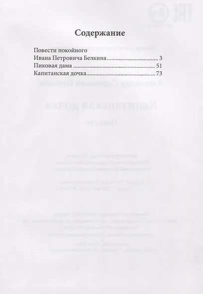 Капитанская дочка: повести - фото 2