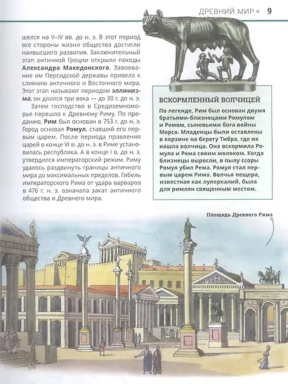 Современная школьная энциклопедия - фото 7