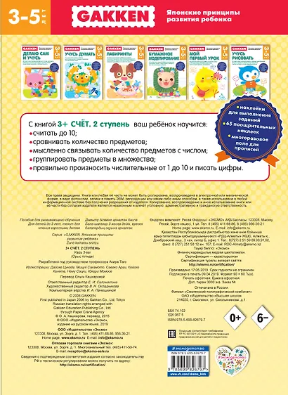 3+ Счёт. 2 ступень - фото 2