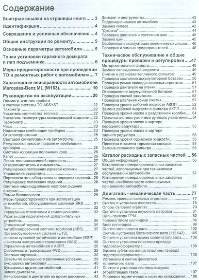 Mercedes-Benz ML (W163) ML320 ML430 Мод. 1997-2002 гг. вып. С бенз. (мПрофессионал) - фото 2