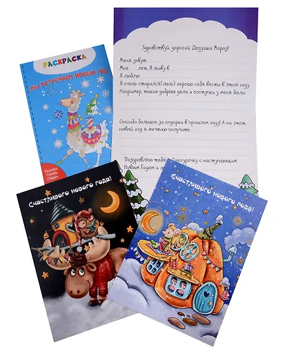 Волшебные сказки. Письмо Деду Морозу - фото 9