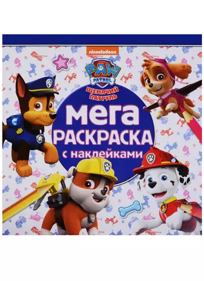 Мега-раскраска с наклейками № МРН 1714 ("Щенячий патруль") - фото 1