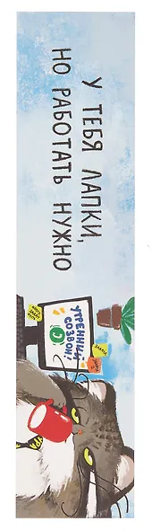 Закладки для книг 04шт "Манул Манулыч" картон, 45*193, ламинация Soft Touch, европодвес - фото 3