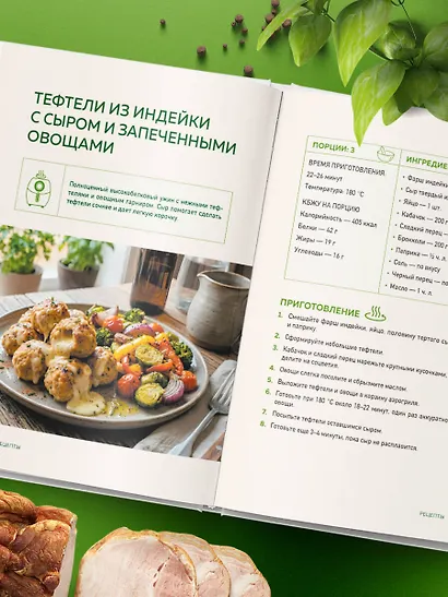 Аэрогриль. Высокобелковые рецепты для стройности и энергии - фото 9