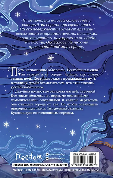 Кузнец душ - фото 2