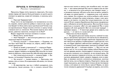 Дикие лебеди (ил. Н. Гольц) - фото 13